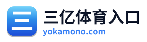 三亿体育入口
